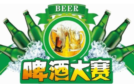 首届贵州金星啤酒王·安酒品鉴全国争霸赛等您挑战！
