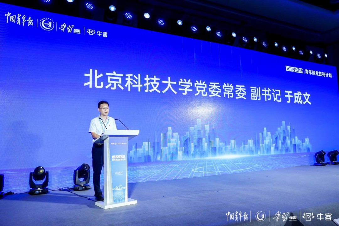 中国青年报X牛客 “百校百企”青年就业扶持计划在京启动