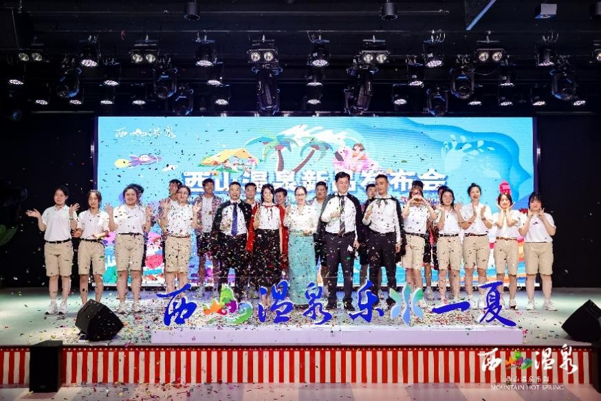 西山温泉乐园成功举办新品发布会并启动“乐水一夏”东南亚风情节