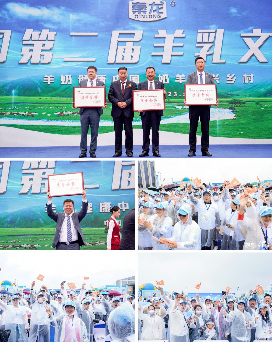 秦龙一生一养羊奶粉在中国第二届羊乳文化节中再次荣获“产品质量金奖”