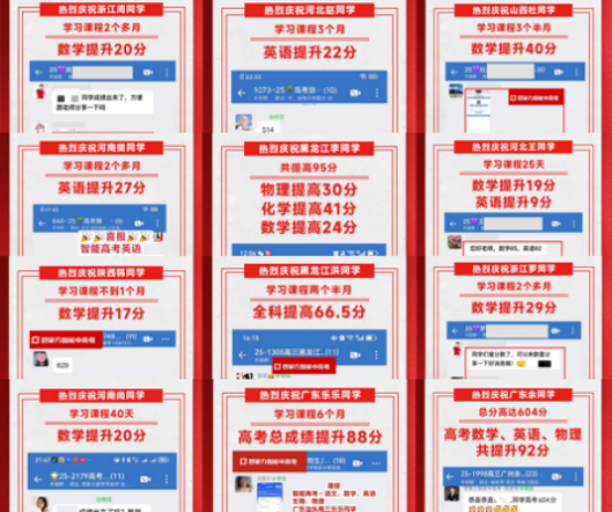 2025高考真实提分数据，想象力智能中高考助力学子成功圆梦理想院校